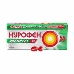 Нурофен экспресс