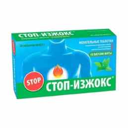 Стоп-изжокс