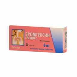 Бромгексин гриндекс