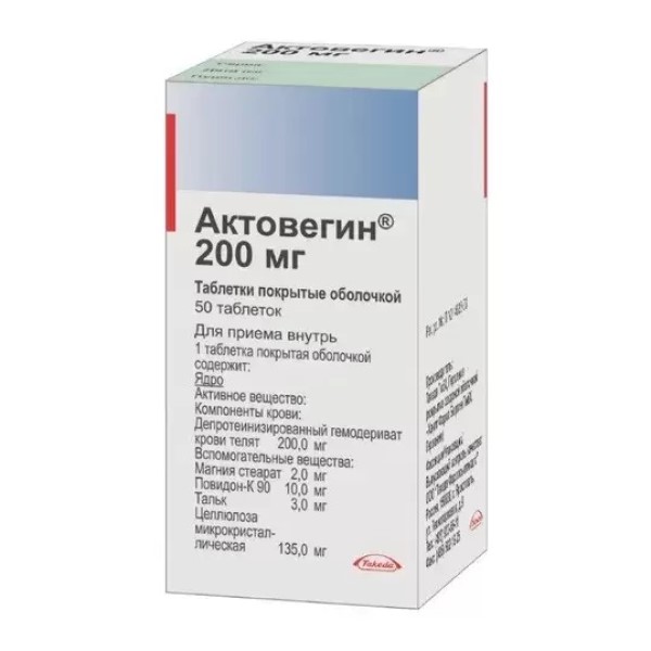Актовегин (таблетки)