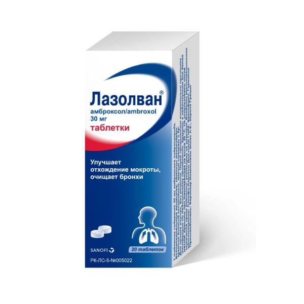 Лазолван (таблетки)