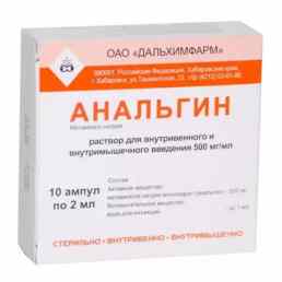 Анальгин