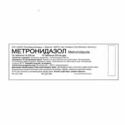 Метронидазол