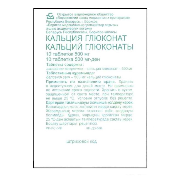 Кальция глюконат