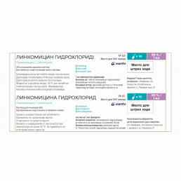 Линкомицин