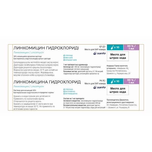 Линкомицин