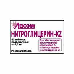 Нитроглицерин