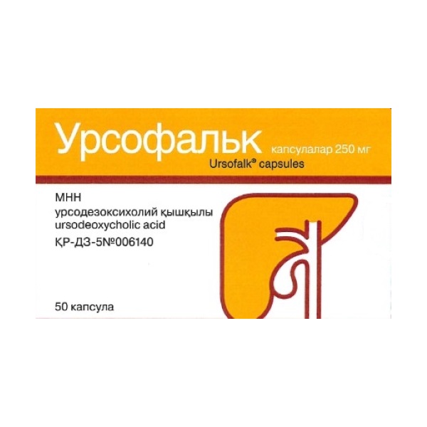 Урсофальк капсулы