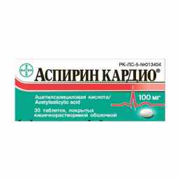 Аспирин кардио
