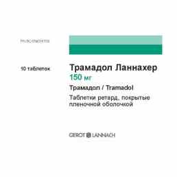 Трамадол ланнахер