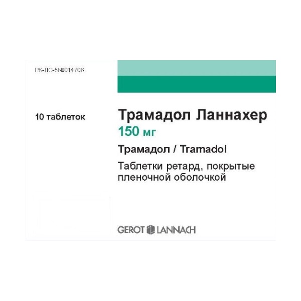 Трамадол Ланнахер 100/150 мг
