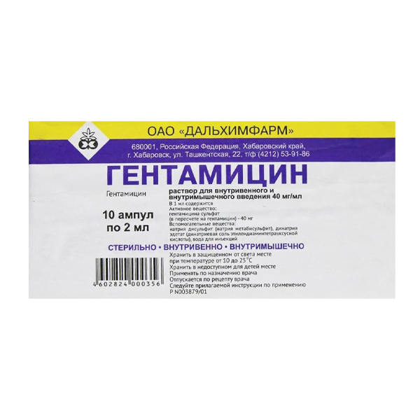 Гентамицин
