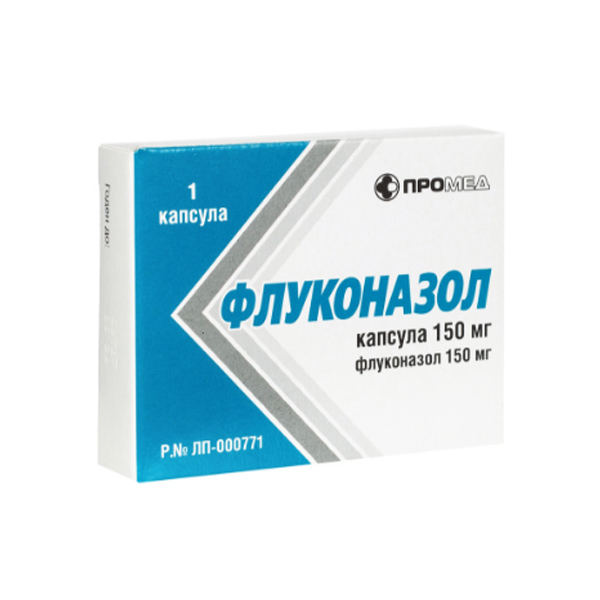 Флуконазол капсулы