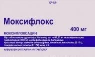 Моксифлокс