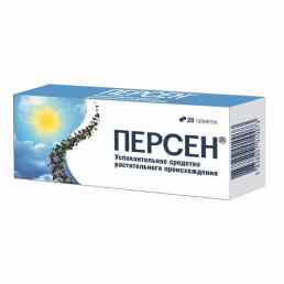Персен
