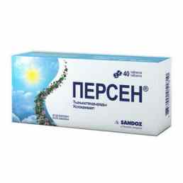 Персен