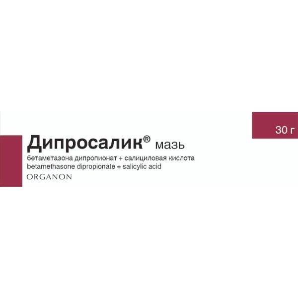 Дипросалик (мазь)