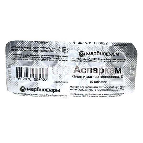 Аспаркам Марбиофарм