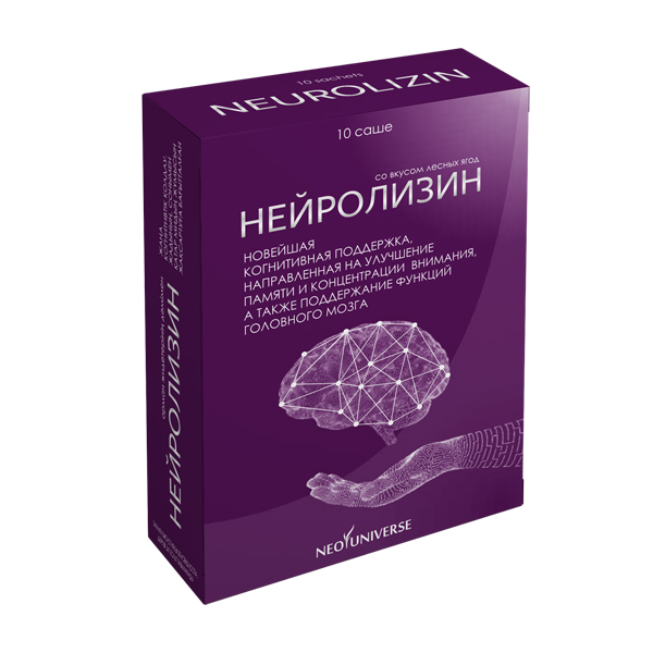 Нейролизин