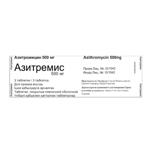 Азитремис