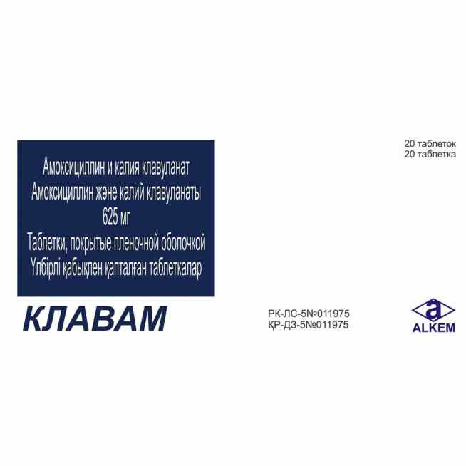 Клавам (таблетки)