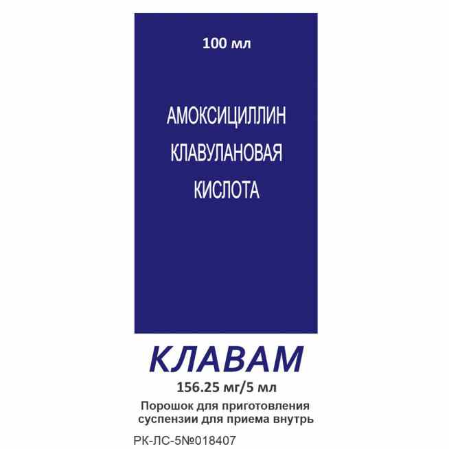 Клавам (порошок)