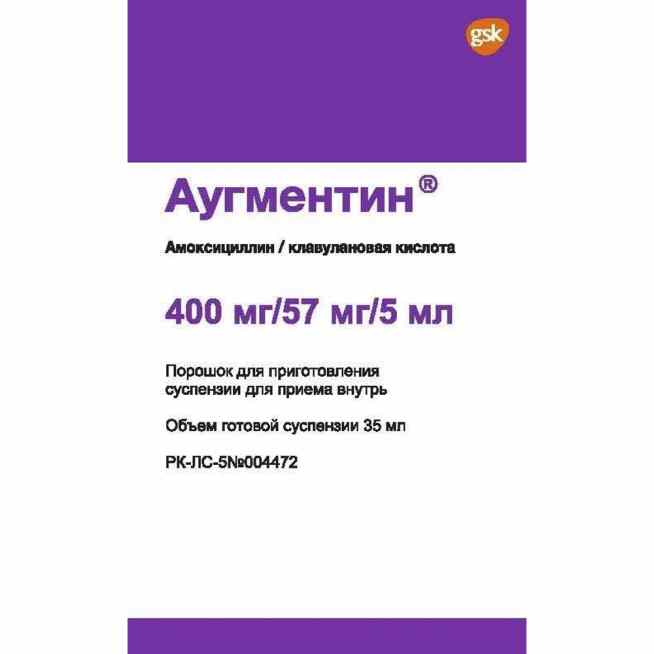 Аугментин® 400 мг/57 мг/5 мл