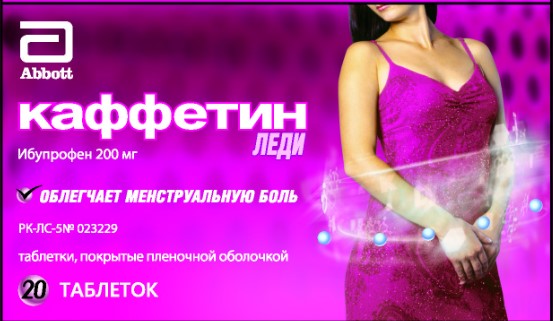 Каффетин Леди