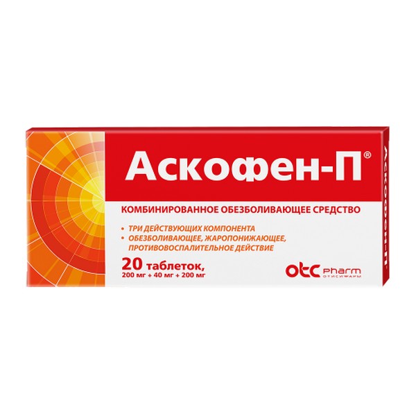 Аскофен п