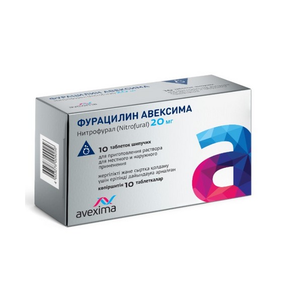 Фурацилин Авексима