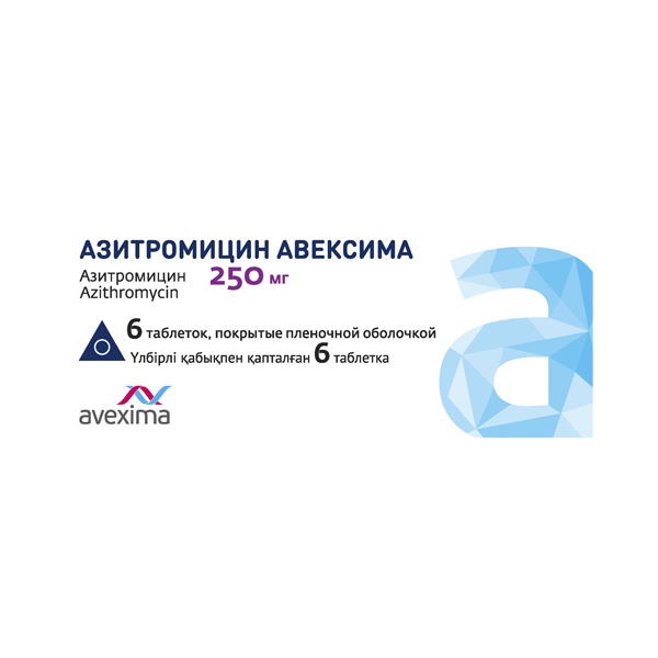 Азитромицин авексима