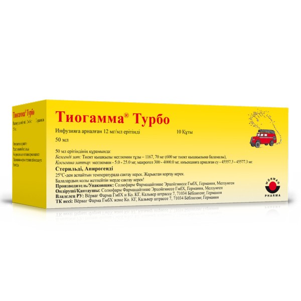 Тиогамма турбо