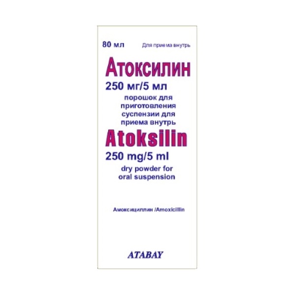 Атоксилин