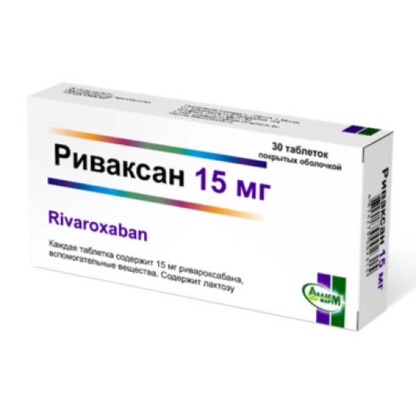 Риваксан 15 мг, 20 мг