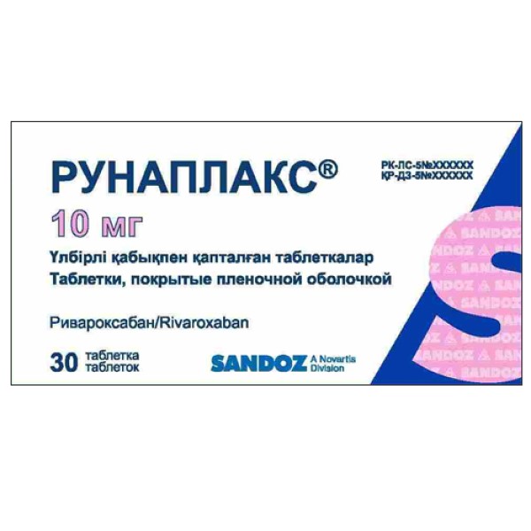 Рунаплакс 10 мг