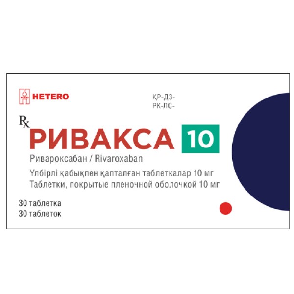 Ривакса 10 мг