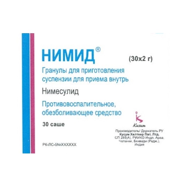 Нимид (гранулы)