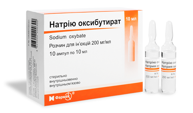 Натрия оксибутират