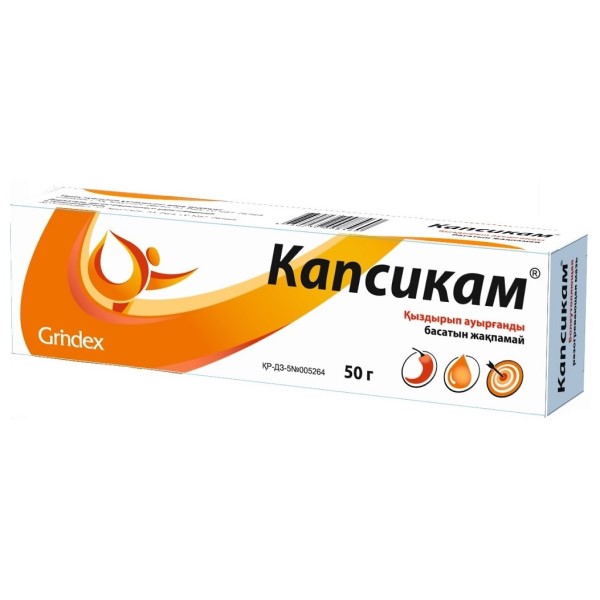Капсикам