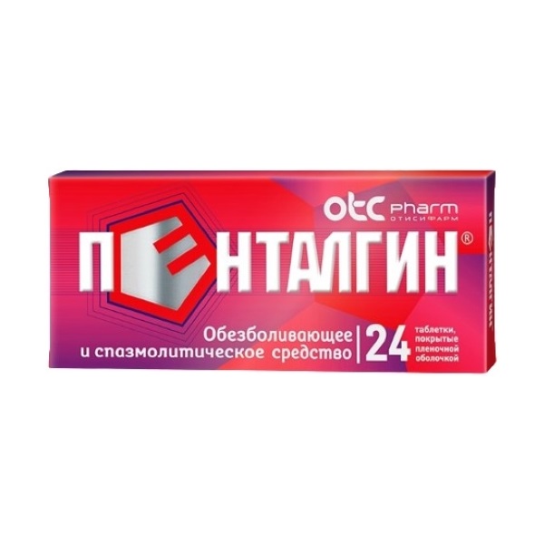 Пенталгин
