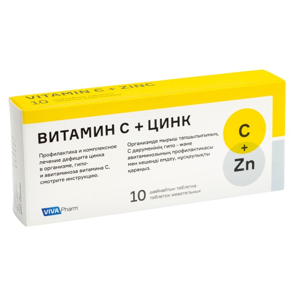 Витамин С + Цинк