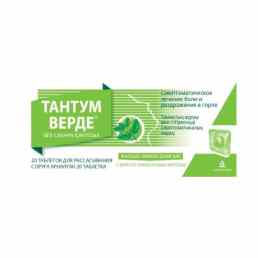 Тантум верде