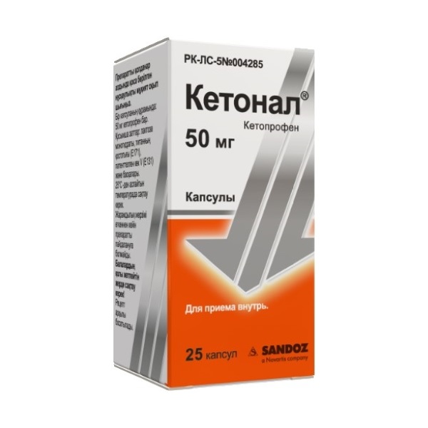 Кетонал (капсулы)