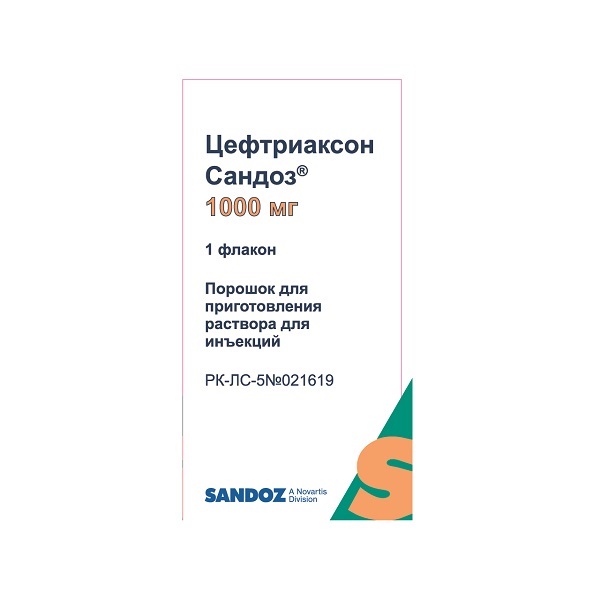Цефтриаксон Сандоз