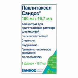 Паклитаксел сандоз