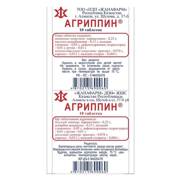 Агриппин