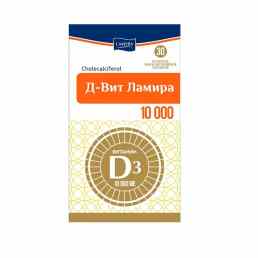 Д-вит ламира 10000