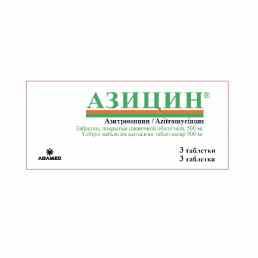 Азицин