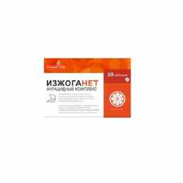 Алтайские травы изжоганет