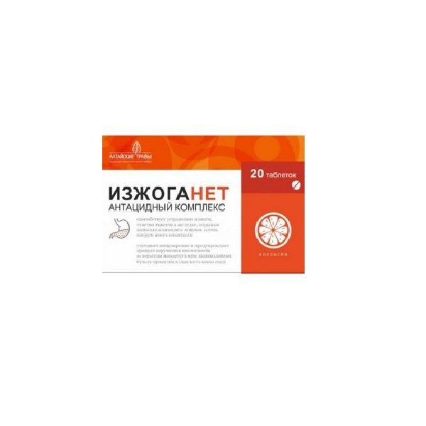 Алтайские травы изжоганет